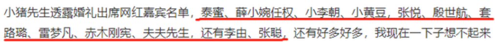 小猪兜儿将办婚礼，殷世航套璐璐都参加，前任变仇人相见不尴尬？