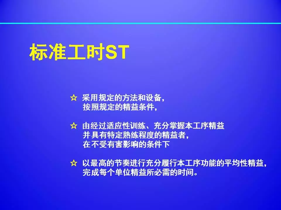 超棒PPT解读精益生产标准化