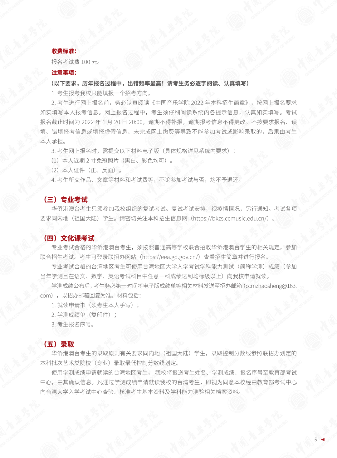 中国音乐学院2022本科招生简章！校考专业与各省统考子科类对照表