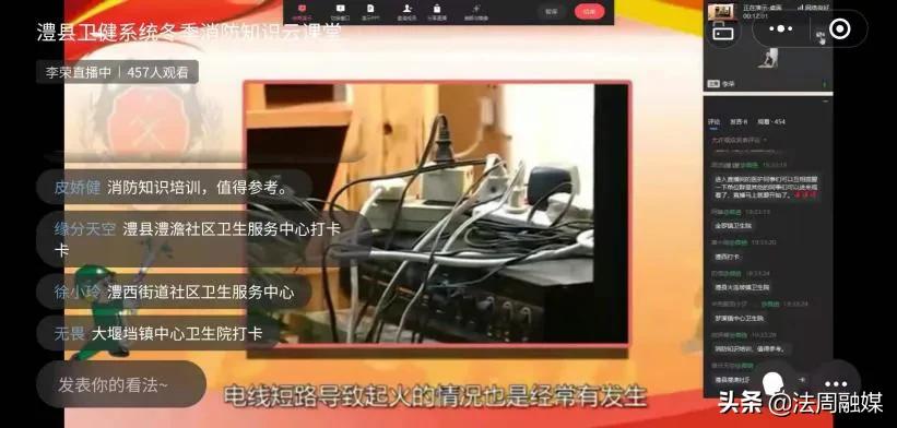 疫情期间不聚集 澧县卫健系统线下转线上开展冬季消防安全知识培训
