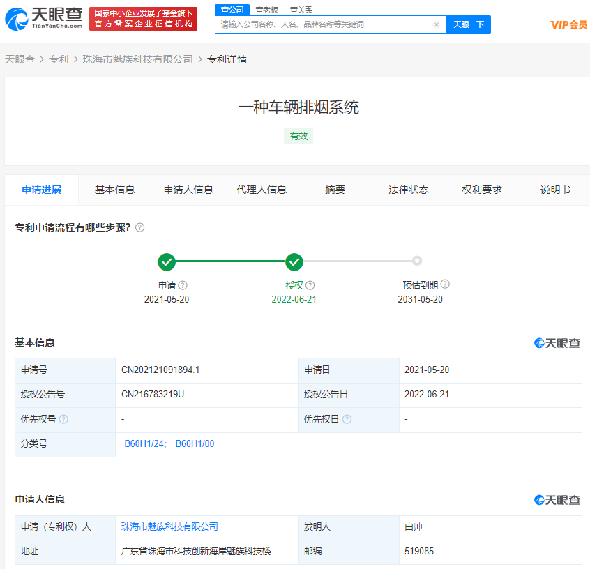 魅族车辆排烟系统专利获授权