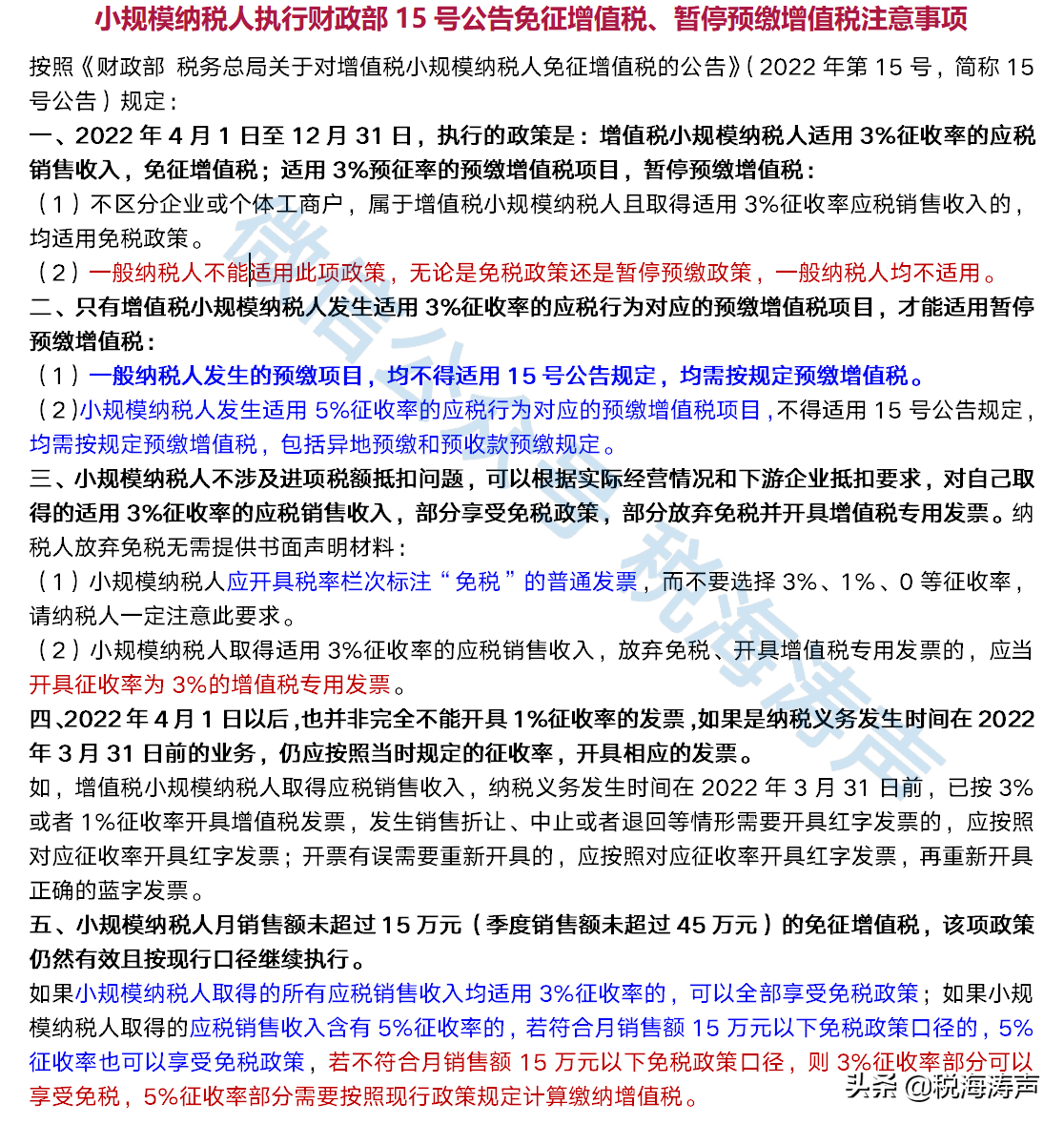 小规模纳税人，免征增值税、暂停预缴增值税注意事项