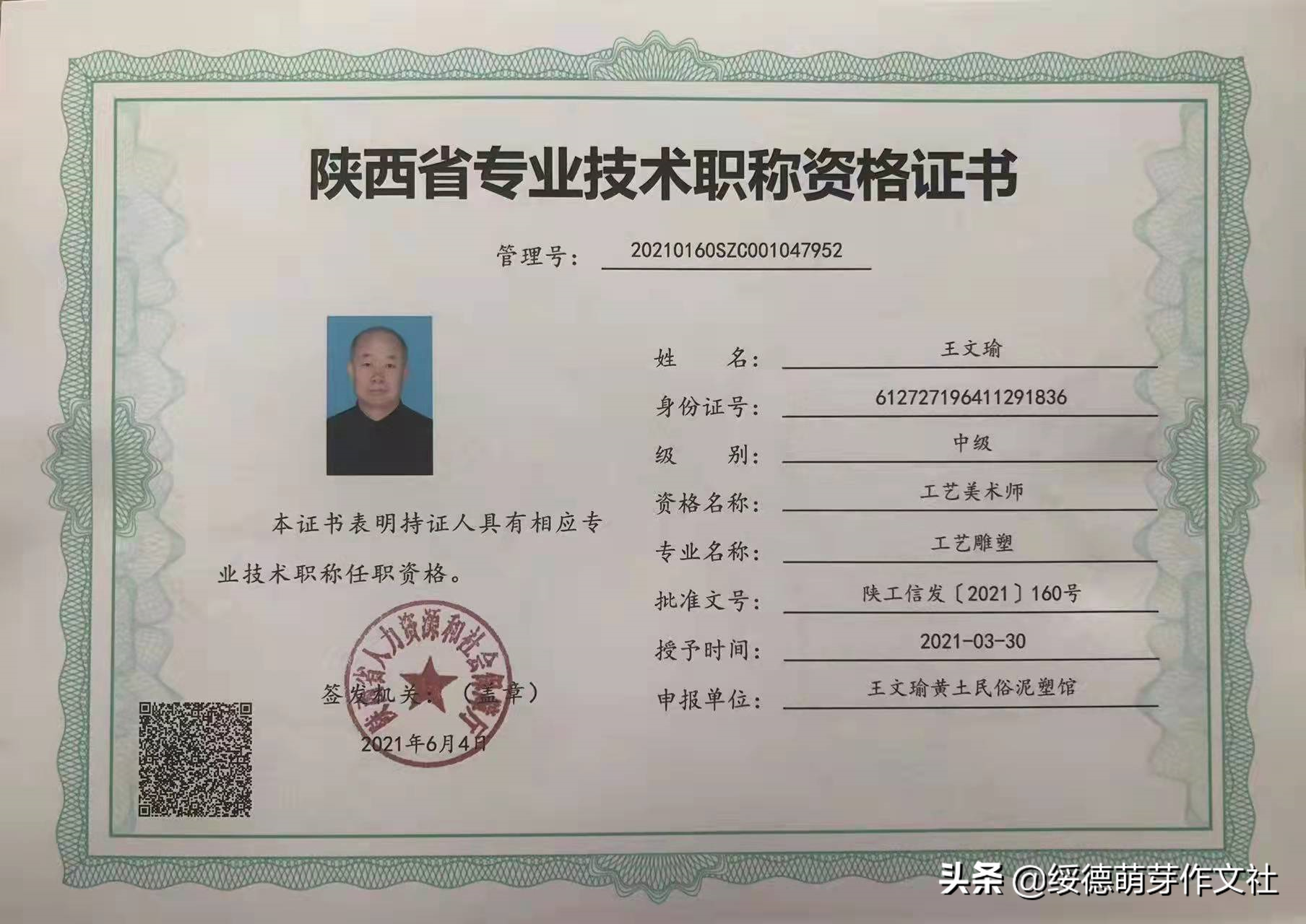 绥德王文瑜，赵家砭张家山走出的陕北泥塑大师