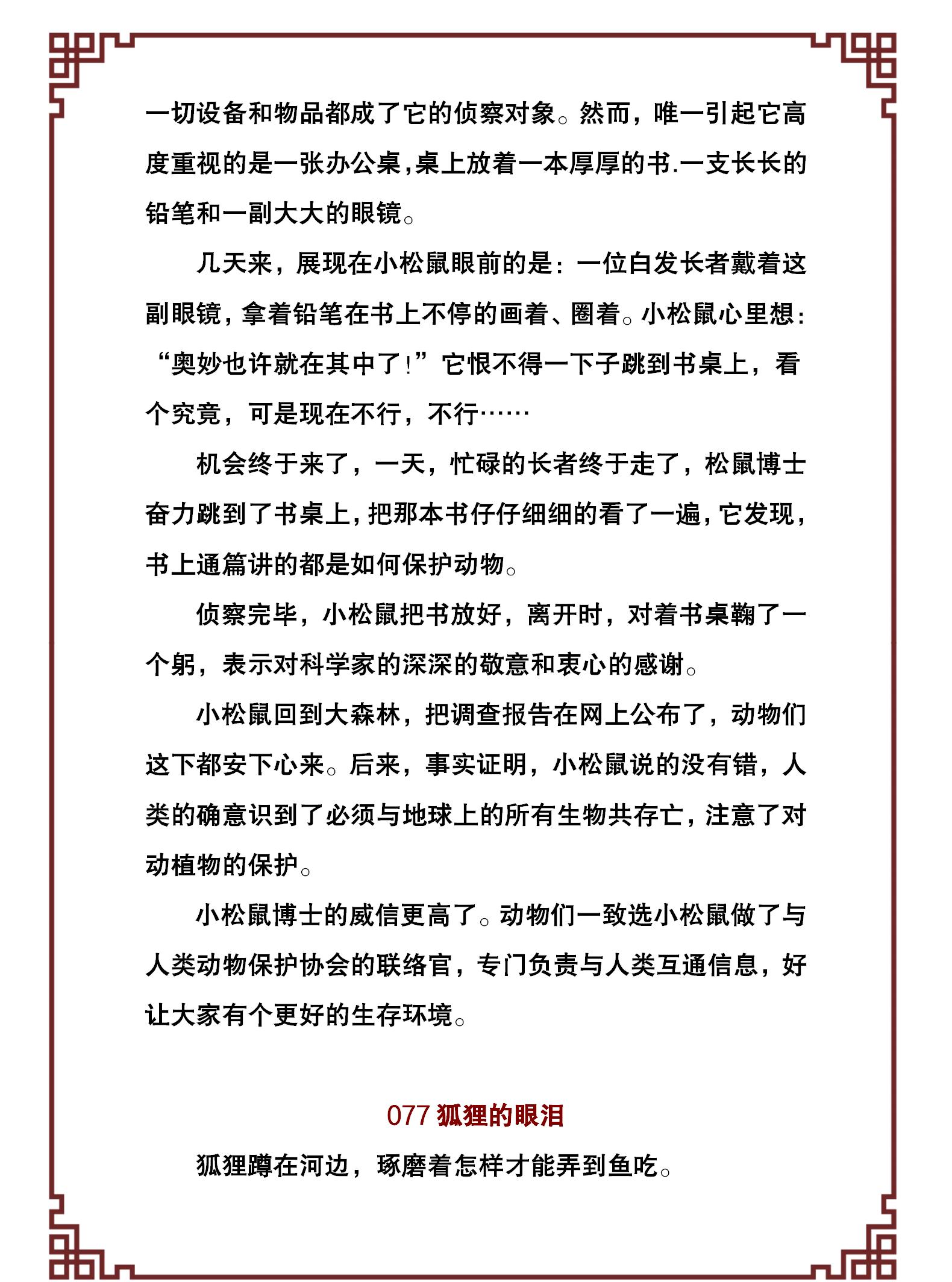 100个幼儿经典故事,激发孩子的好奇和学习兴趣,引导孩子爱上阅读