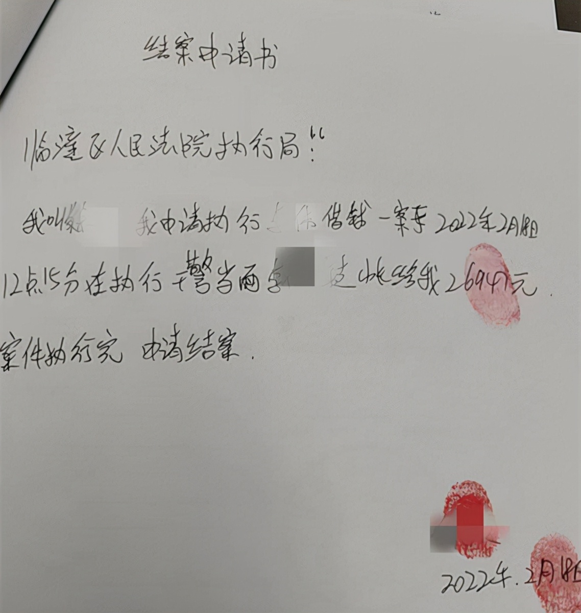 西安临潼法院：风雪执行路，用实际行动践行诺言