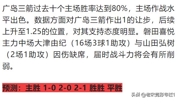 名古屋鲸八VS冈山绿雉比分预测(7.2周六足球推荐 精选八场赛事解析 胜平负 比分 半全场预测)