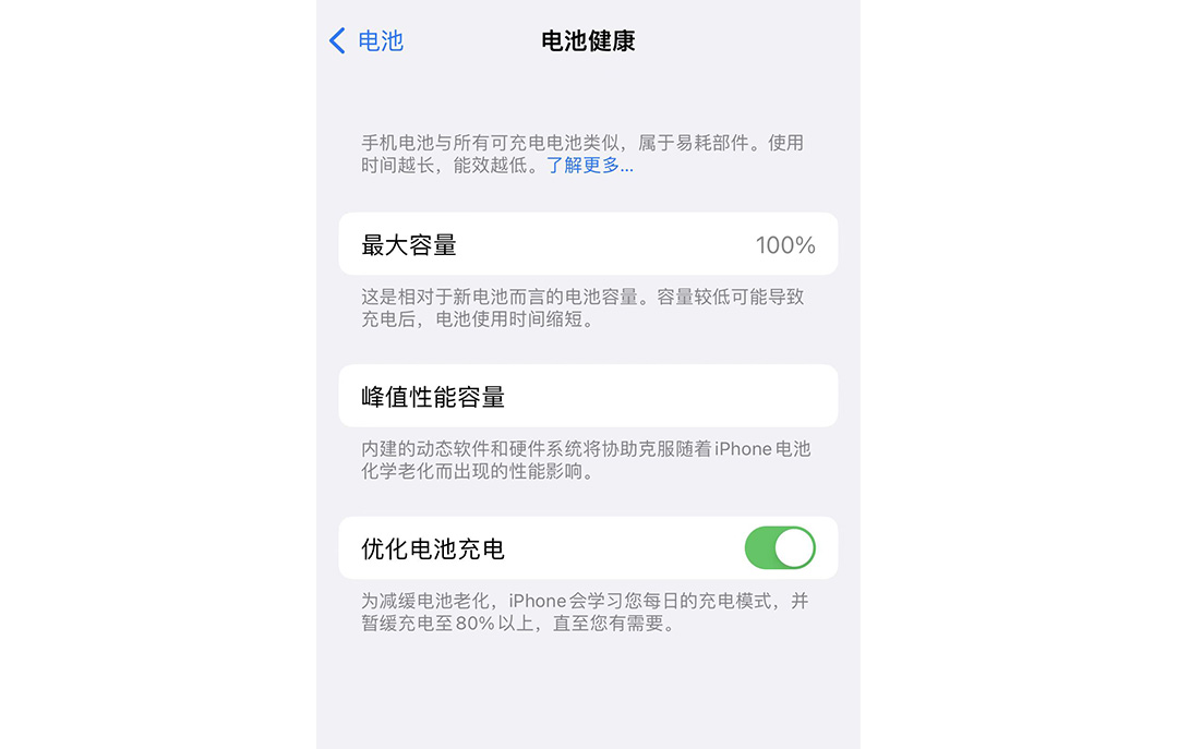 iphone正确的充电方式，让你的电池健康度保持100%