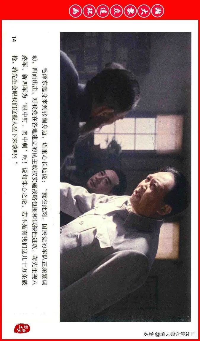 彩色电影连环画《建国大业》上（2009年上映）