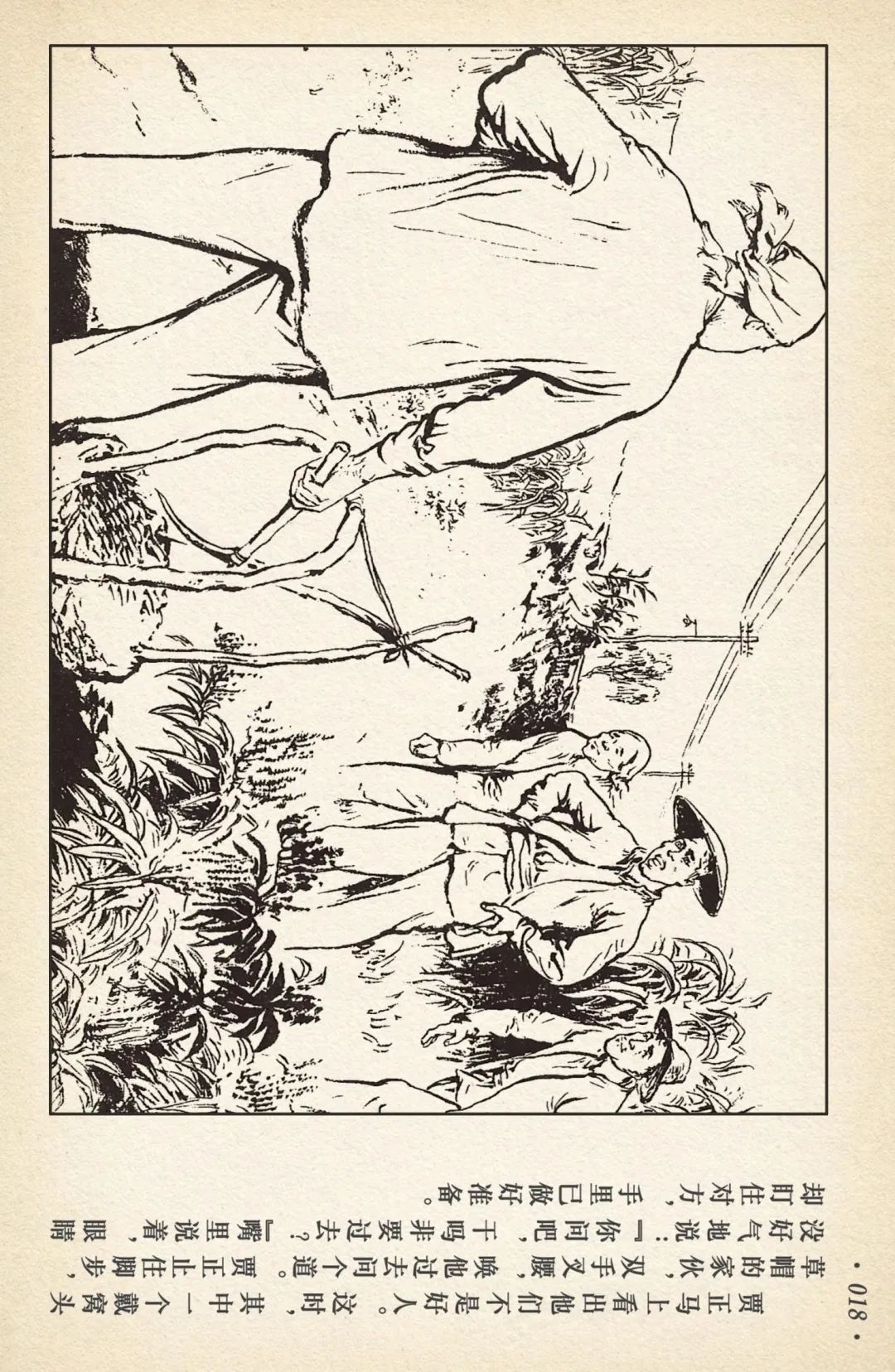 《敌后武工队》之三「大闹南关火车站」