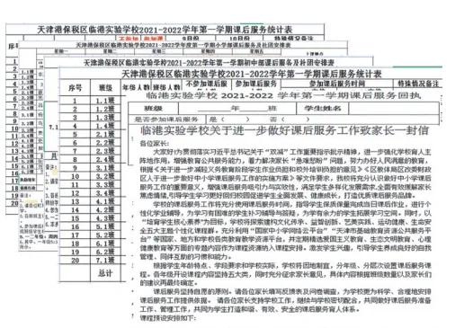 “育”见双减，这所学校有“备”而来—天津港保税区临港实验学校打造“双减”新样态