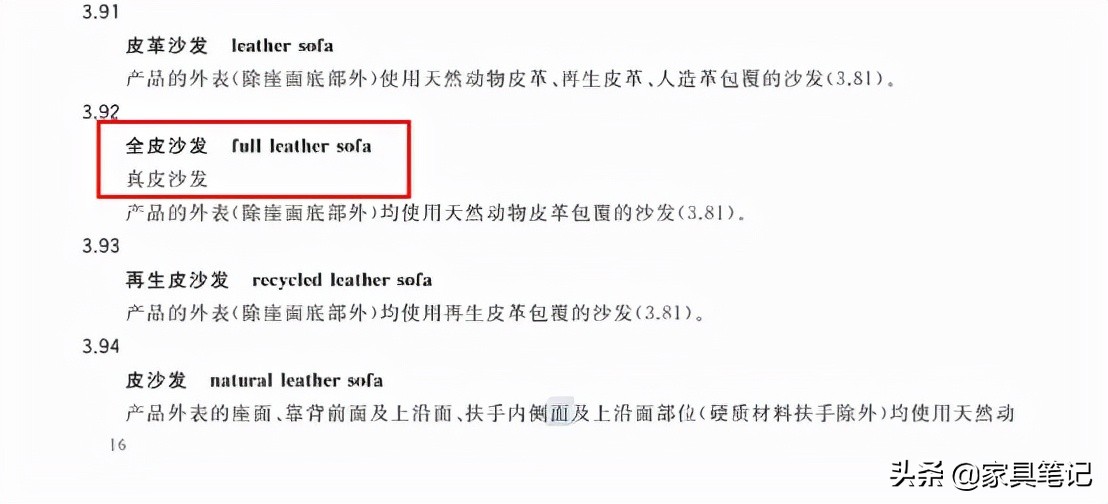 人体接触部分是真皮就叫真皮沙发，千万别上当