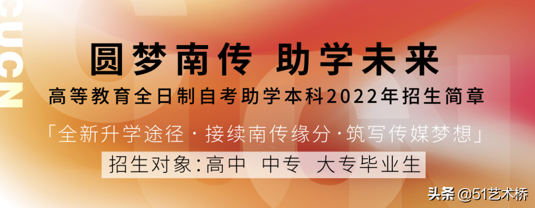 「提醒」高考未过线的艺考生，2022还有机会入读南京传媒学院