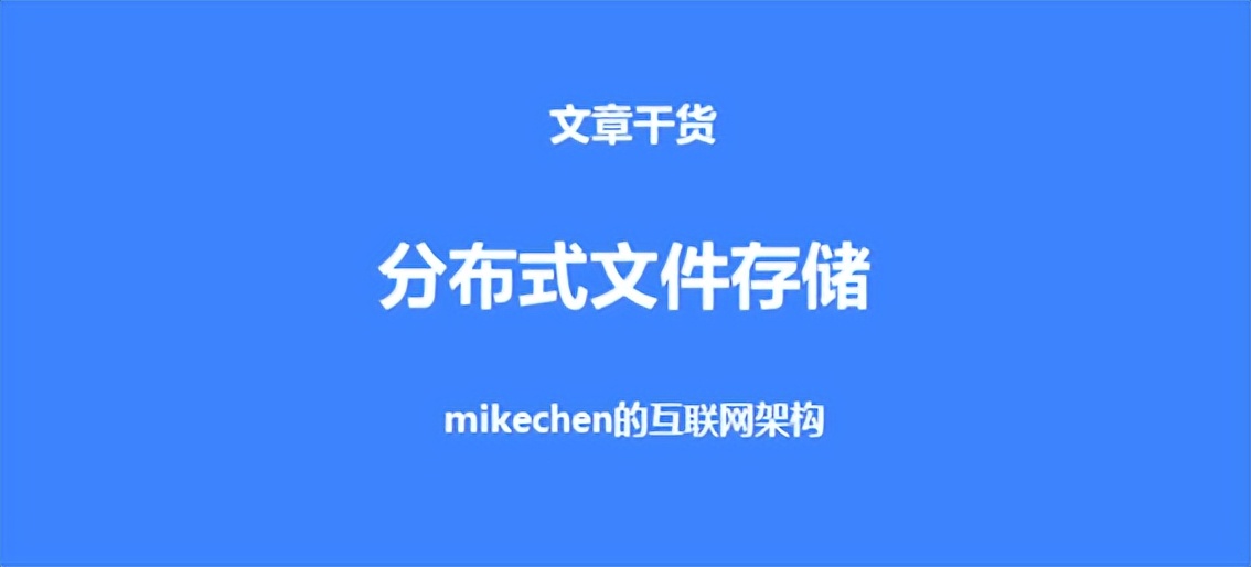 分布式架构设计从0到1全部合集，强烈建议收藏