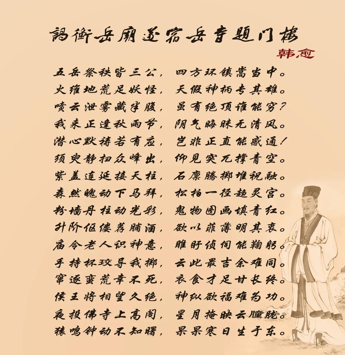 南岳祈福获赦转官后的心灵感悟与人生转折