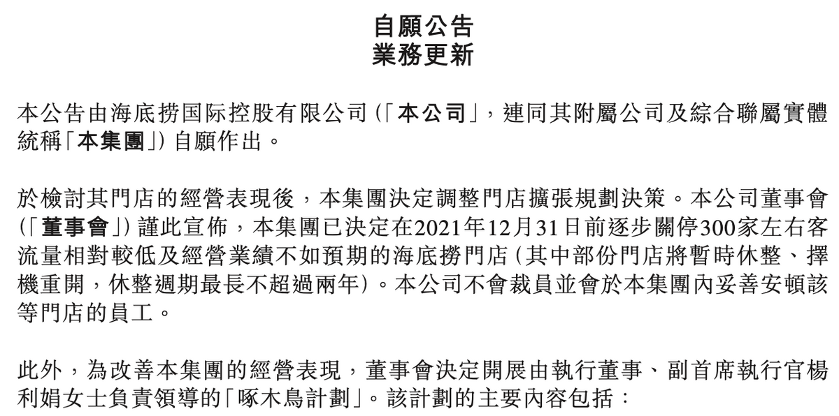 拟关店300家且市值跌破千亿，海底捞加强品控管理或迫在眉睫