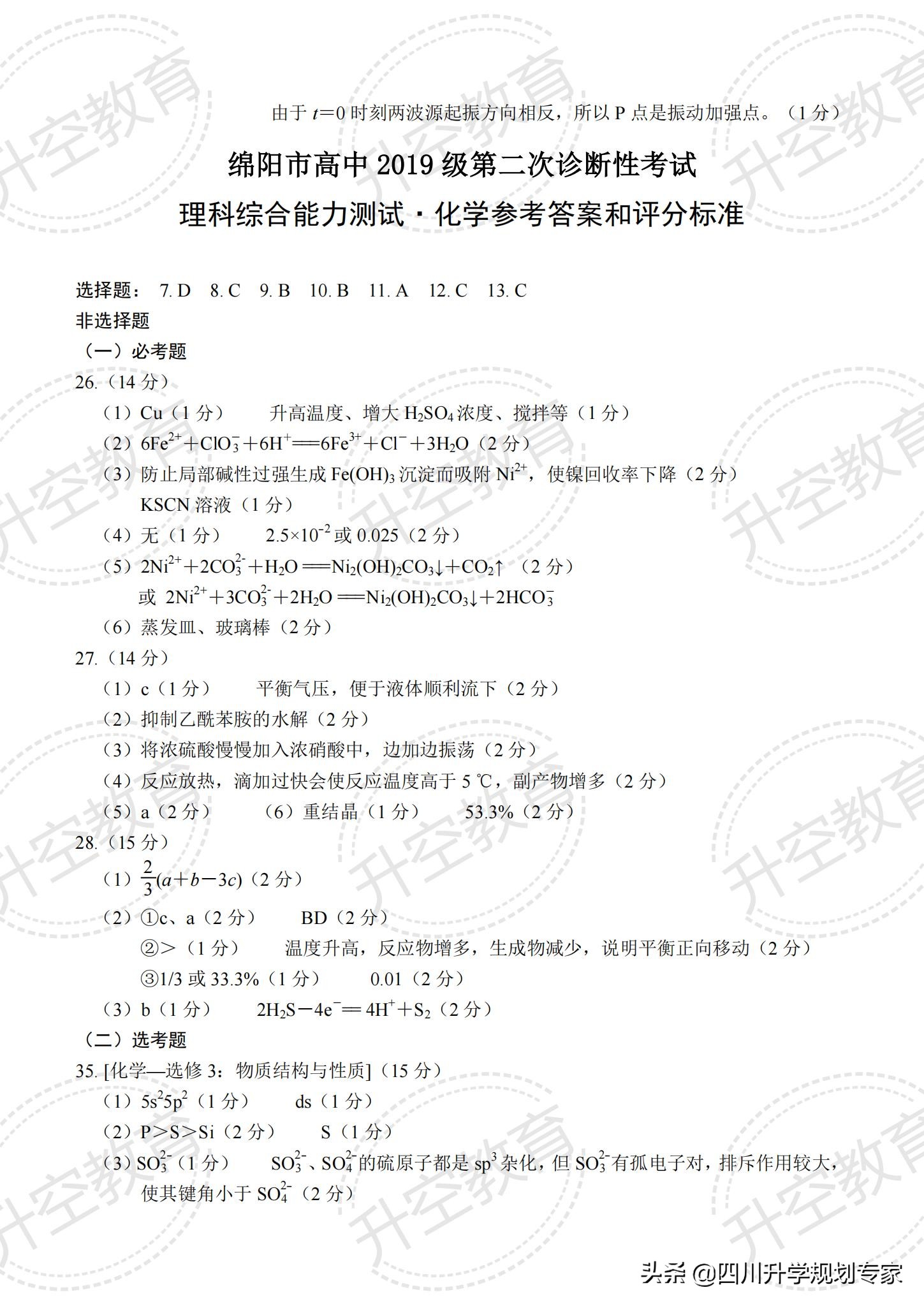 2022届绵阳二诊各科试题及答案（语文、数学、英语、文理科综合）