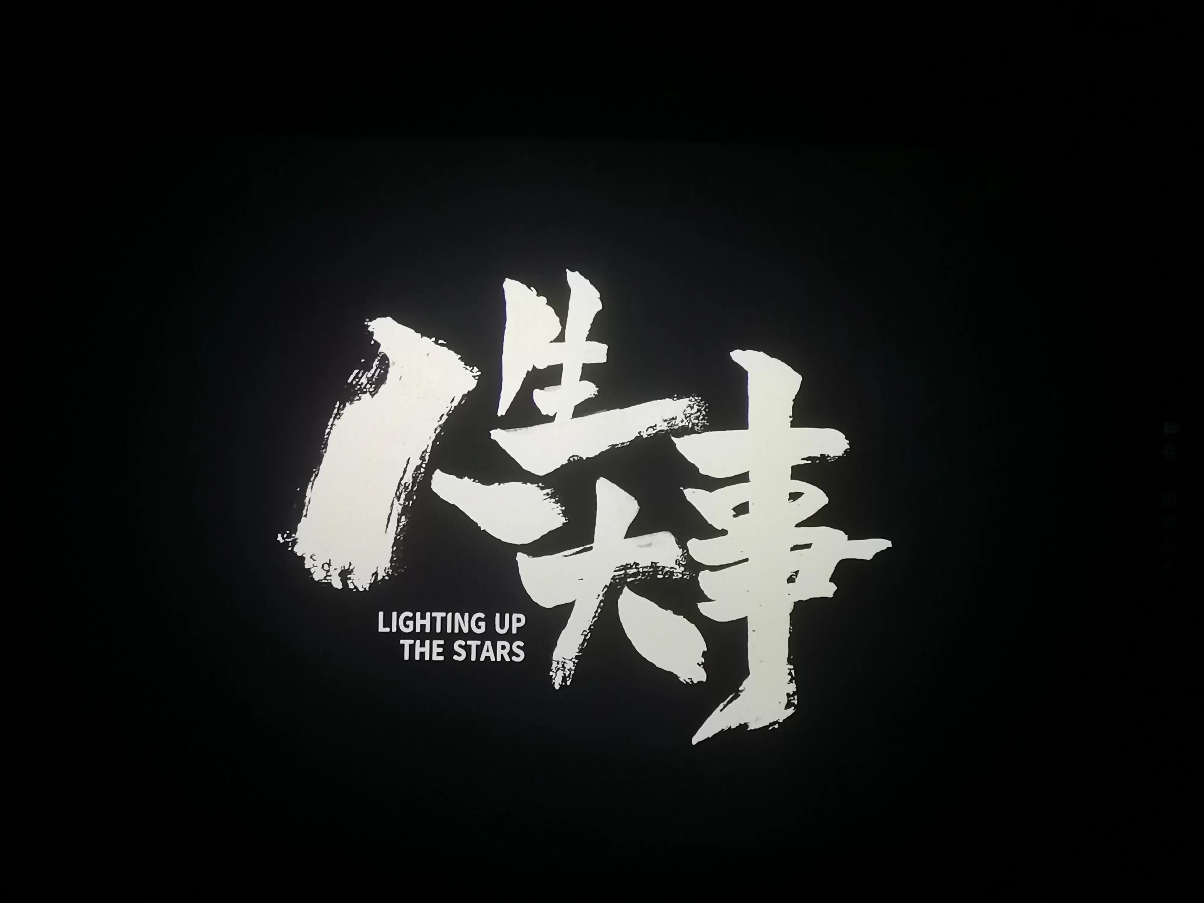 期待已久的《人生大事》果然没有让人失望