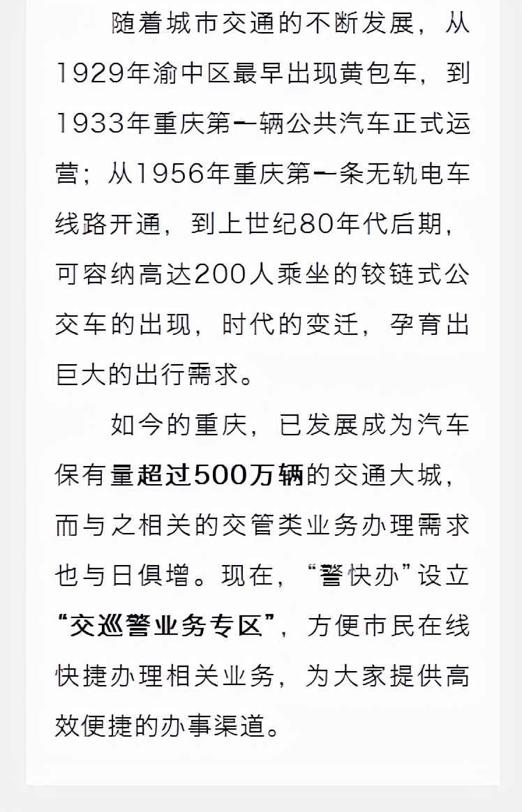 重庆交通违章信息查询,重庆交通违章信息查询网