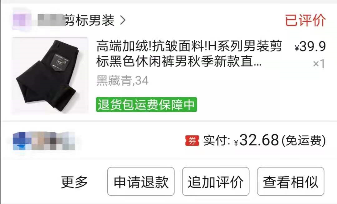 聊聊网上买剪标衣服的事