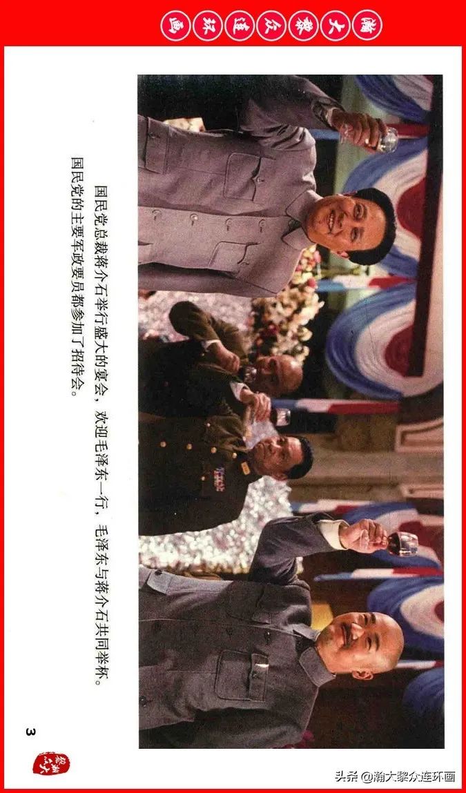 彩色电影连环画《建国大业》上（2009年上映）