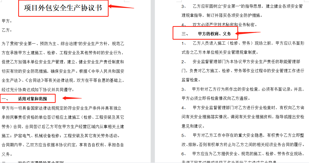 具有法律效益的36套施工外包临时用工安全协议书，打印签字即可用