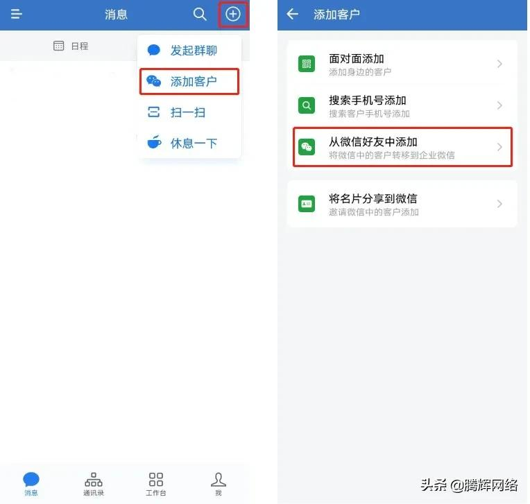 企业批量加好友攻略，看完再也不怕客户流失了