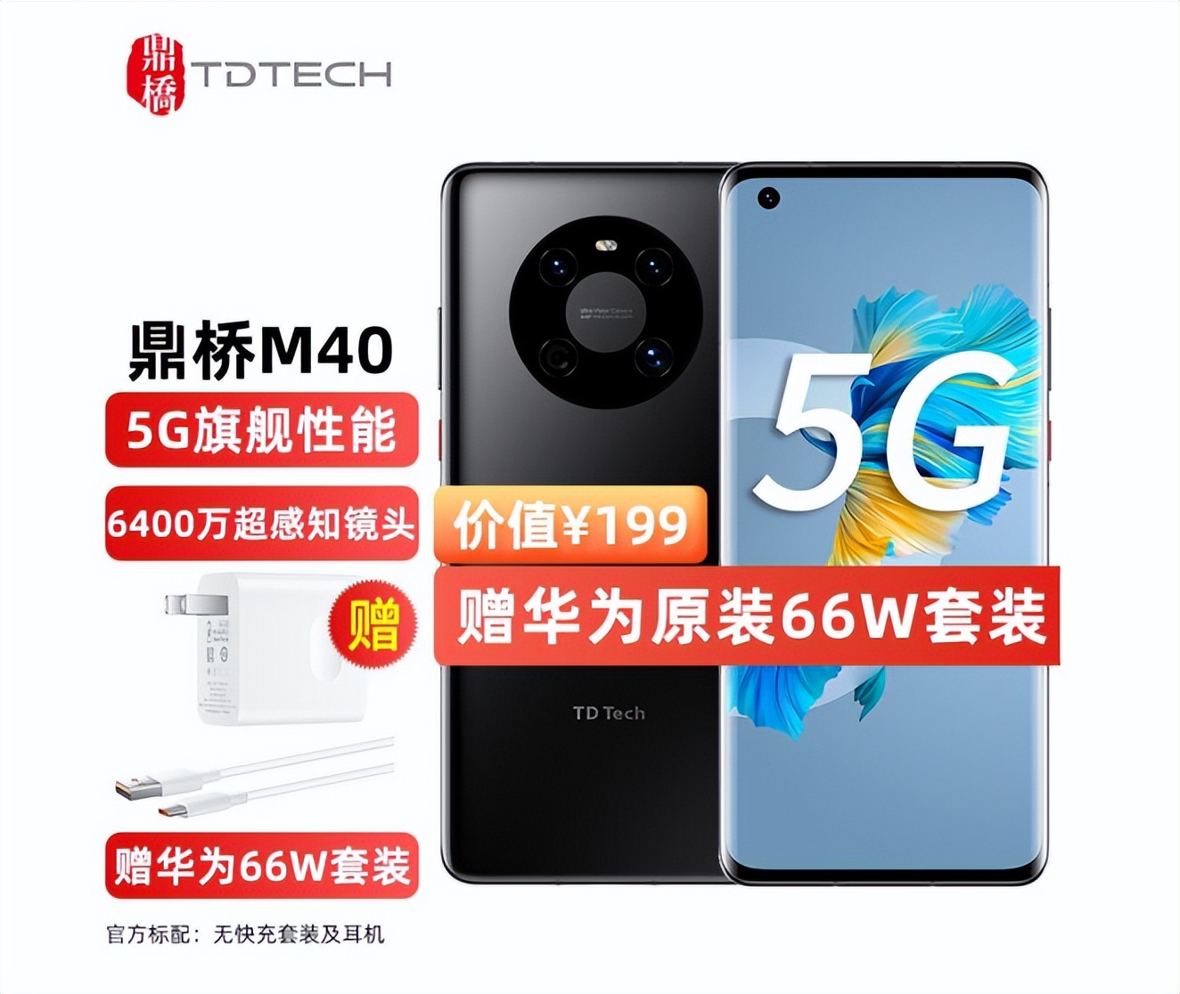 鼎桥M40和华为Mate40究竟是什么关系？