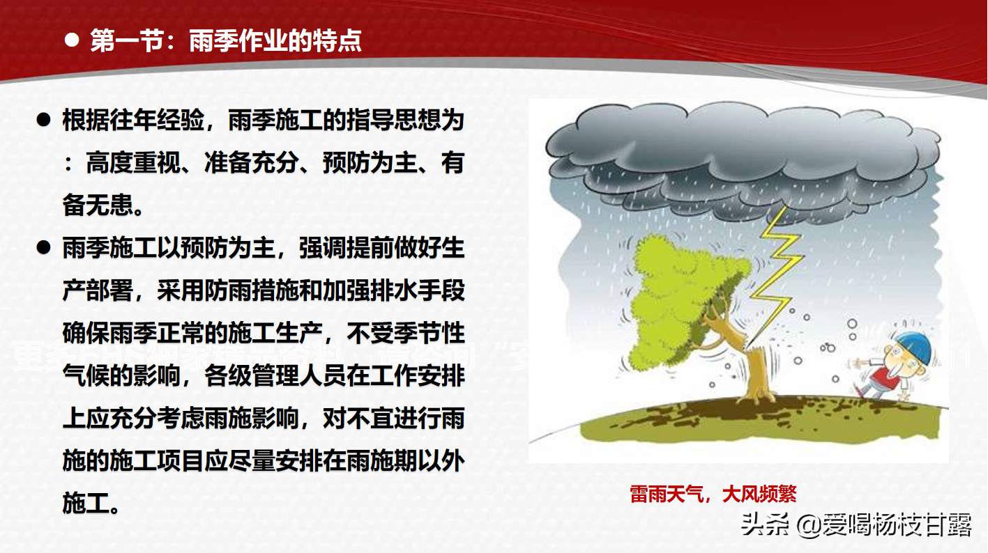 雨季如何做好防汛？工程项目施工安全培训（43页PPT）多角度讲解