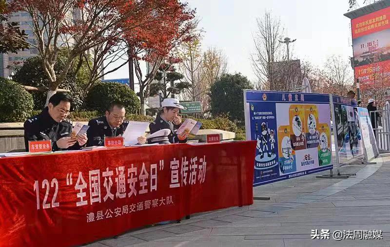 澧县交警：形式多样 开展第十个12.2“全国交通安全日”主题活动