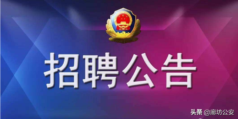 廊坊市公安局,廊坊市公安局局长