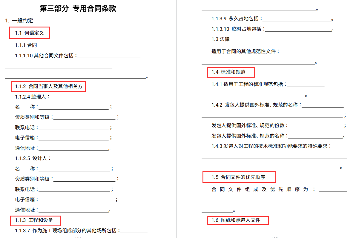 建设工程施工合同示范文本（161页）规范具体不踩坑，参考价值高