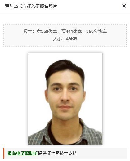2022上半年男兵征兵登记照片尺寸要求及手机拍照制作方法