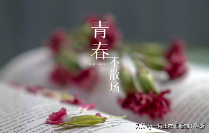2022届毕业生祝福语：愿你们带着美好回忆，勇敢迈向人生新篇章，前程似锦，未来可期。