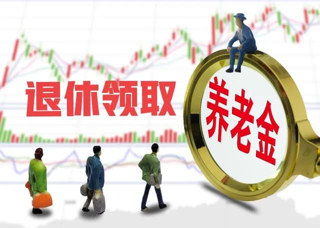 上海外企职工300%参保，退休金最高只能领7000元？答案来了