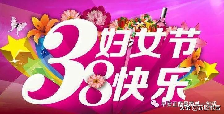 三八妇女节致敬女性的正能量早安心语