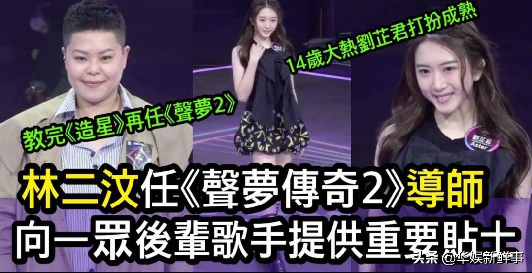 彻底激怒ViuTV粉丝？歌手林二汶迈出最关键一步