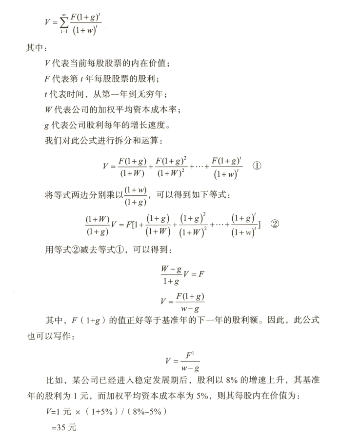 宇哥手把手教你做股票估值：股利貼現法估值的基本邏輯