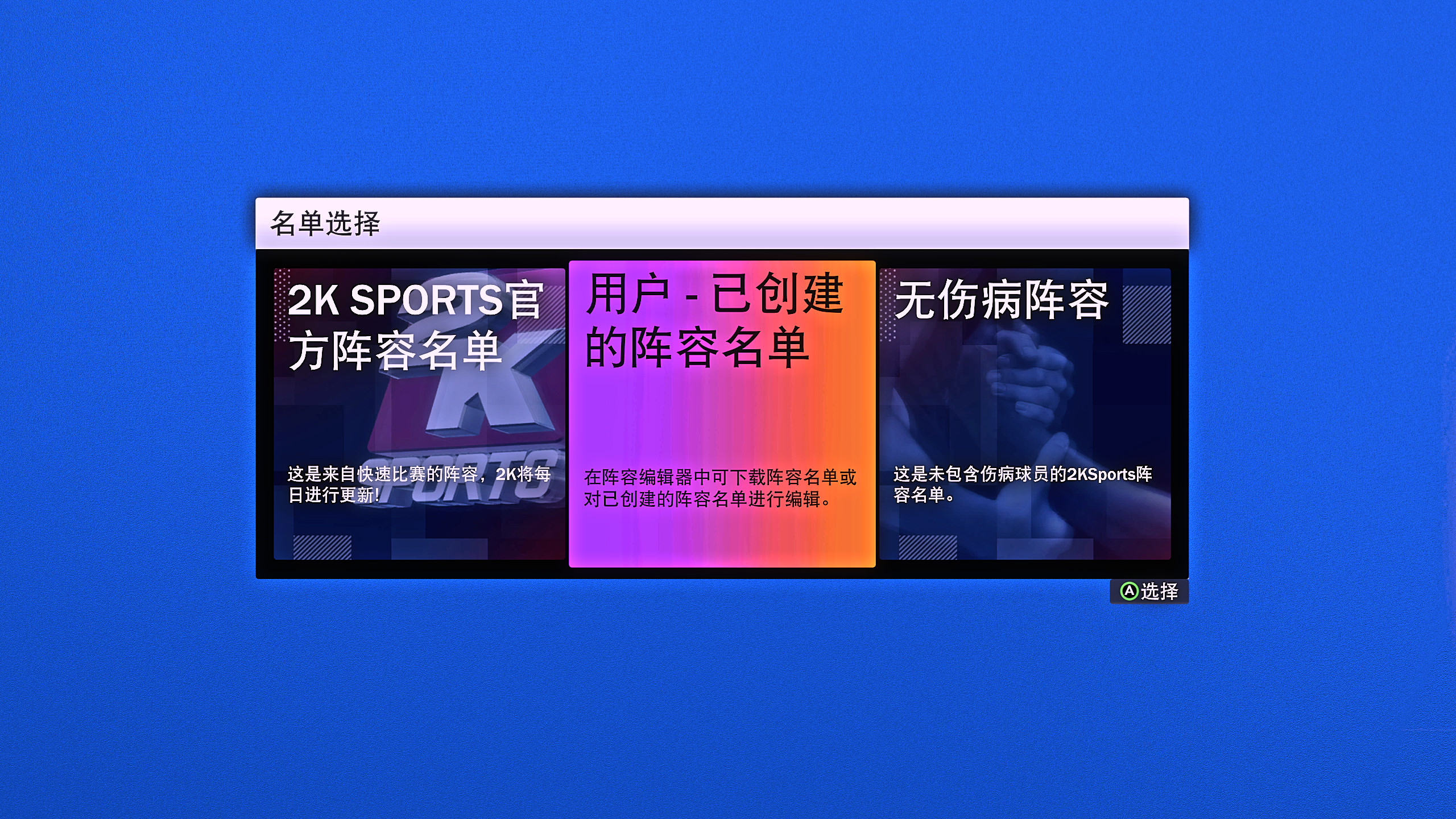 NBA2k20名单补丁怎么用(电脑PC端游戏NBA2K22载入复古名单、新名单教程)