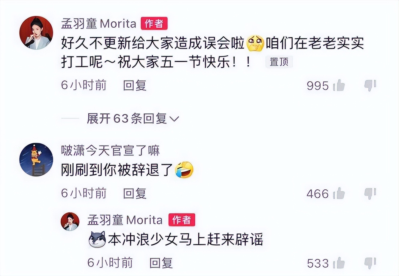 孟羽童因带货能力被传辞退？本人直面回应，只是一老老实实打工人