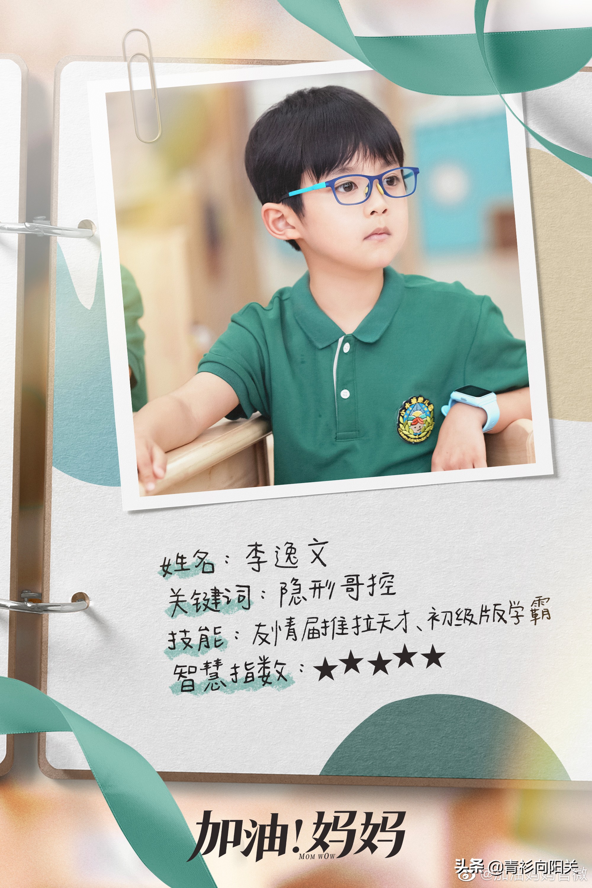 加油妈妈：张雨绮化身单亲妈妈，与吴越、董洁一起带娃闯关幼升小