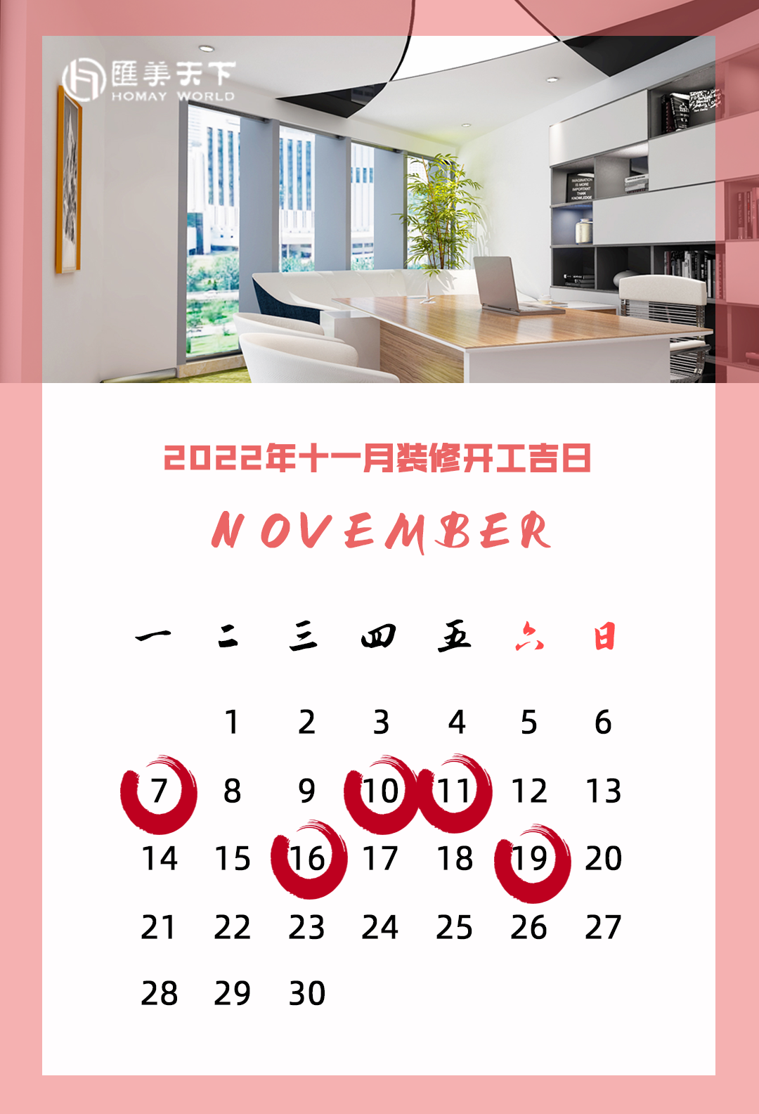 2022装修开工吉日中华文化
