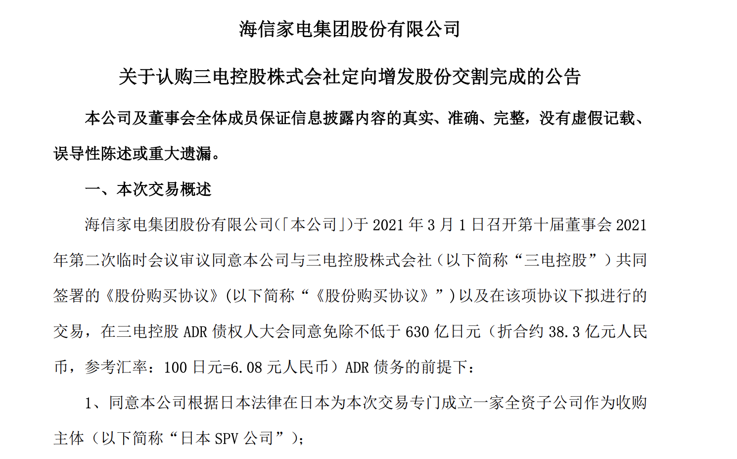 资讯｜海信旗下公司获特斯拉订单，网友：家电企业这路越走越宽了