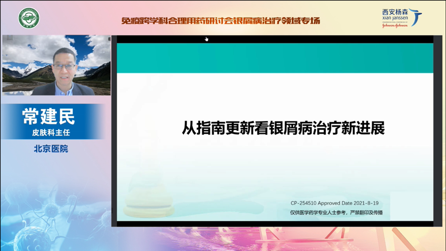 创新药物纳入医保 帮助银屑病患者获益