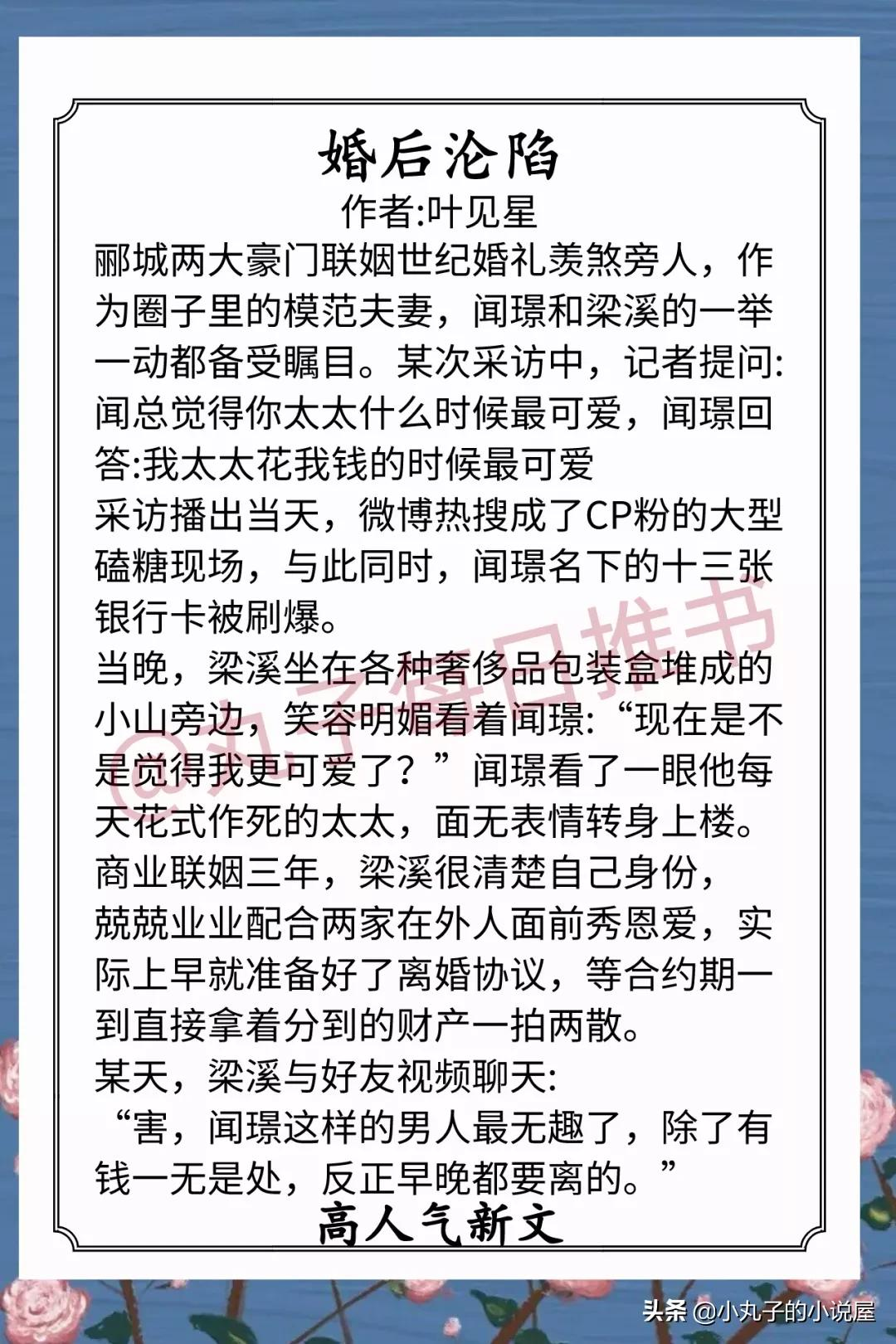 安利！人气完结甜宠文，《婚后沦陷》《表哥今天也最偏爱我》强推