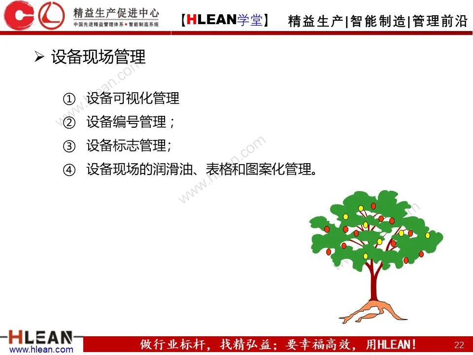 「精益学堂」TPM设备管理知识（上篇）
