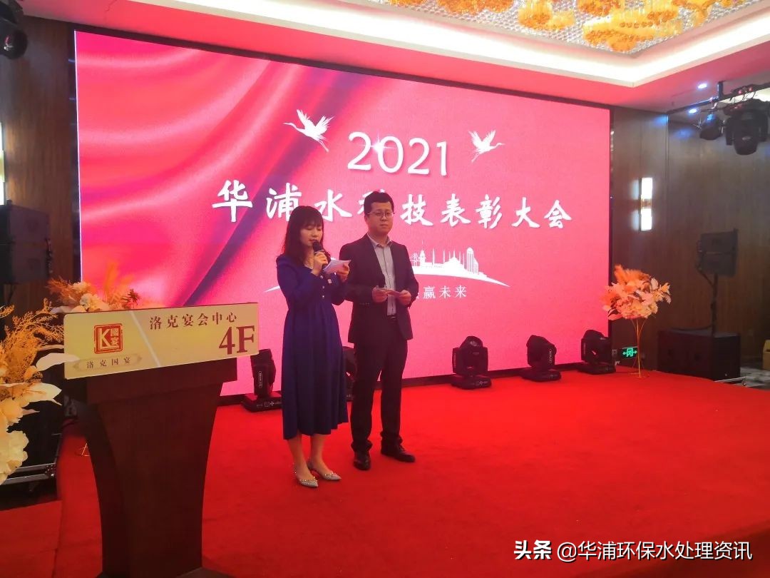 不忘初心，砥礪前行｜華浦水科技年度優(yōu)秀員工表彰大會圓滿落幕