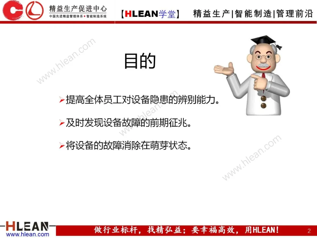 「精益学堂」现场设备隐患排查手册