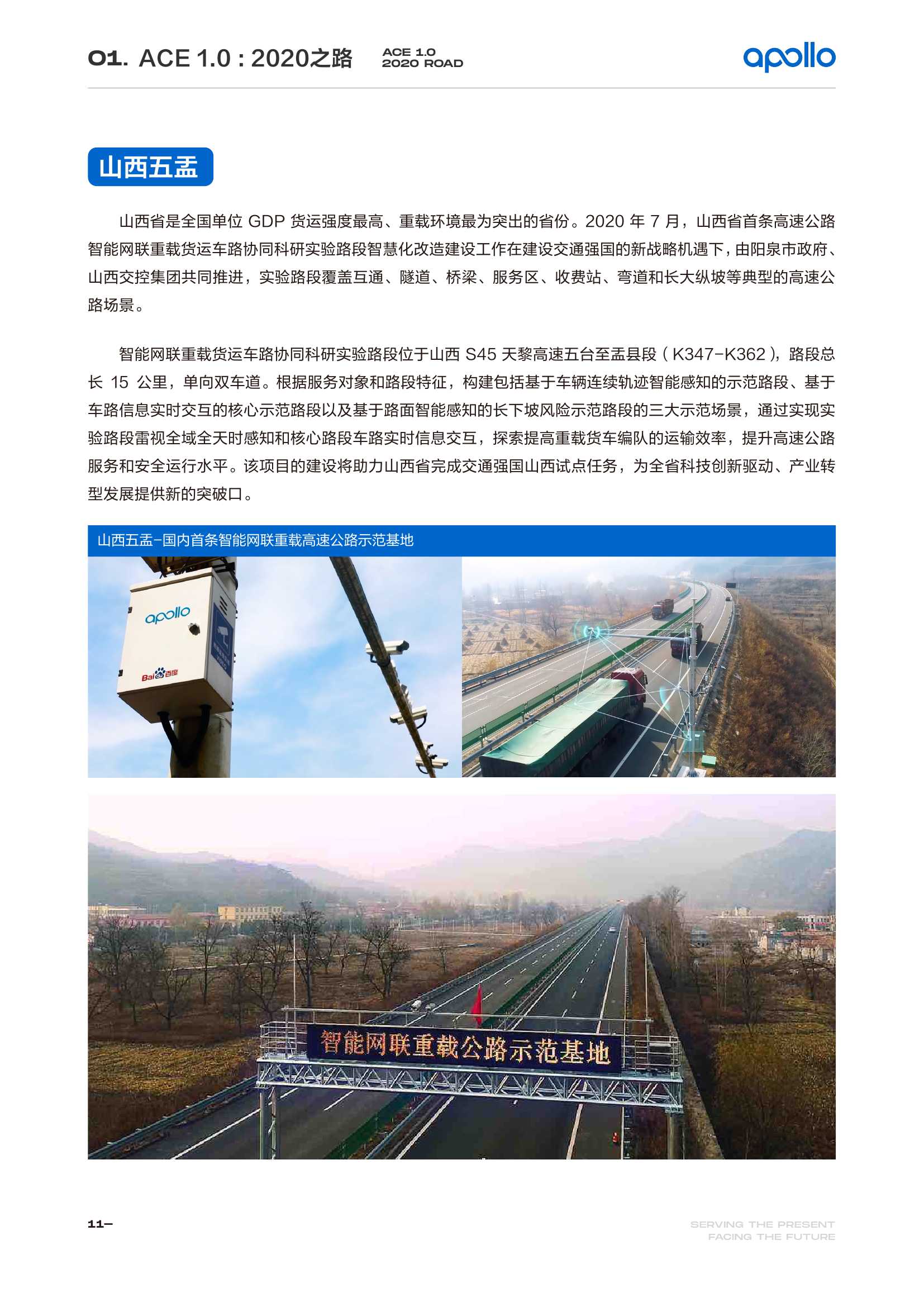 百度Apollo智能交通白皮书ACE智能交通引擎2.0