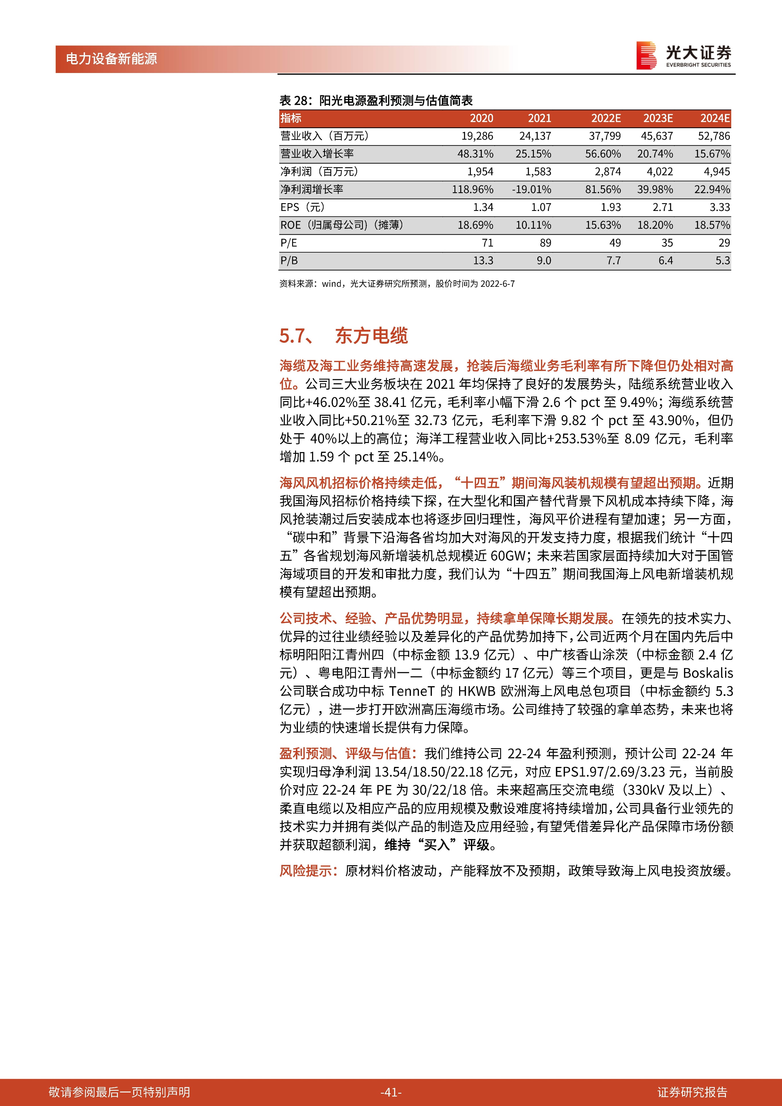 电力设备新能源行业：成本压力不断好转，配置价值已然显现