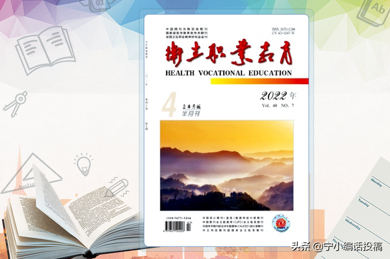 《卫生职业教育》杂志是一本医学类综合性学术期刊，建议收藏